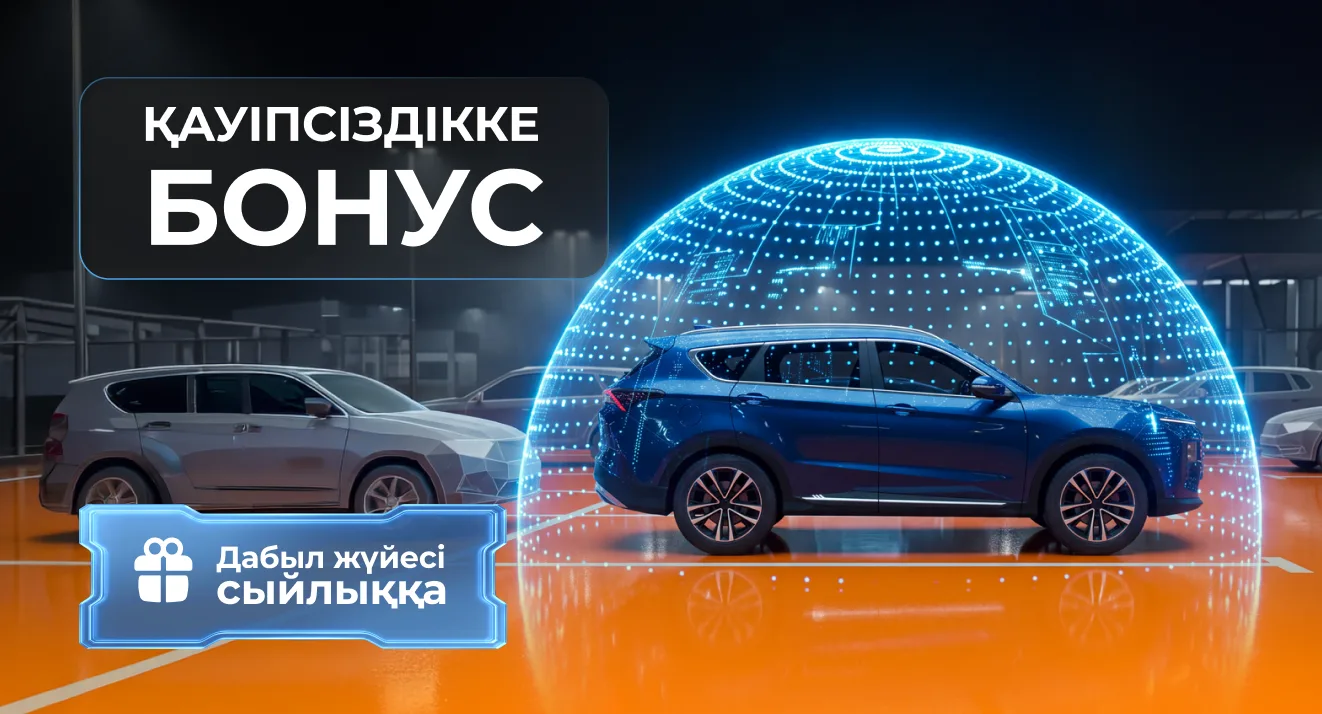 SOUEAST-тен қауіпсіздікке арналған бонус!